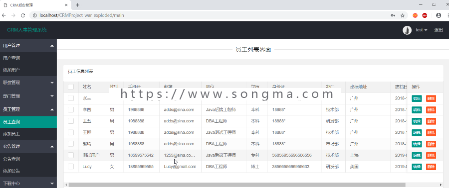 Java 基于SSM框架开发的CRM系统
