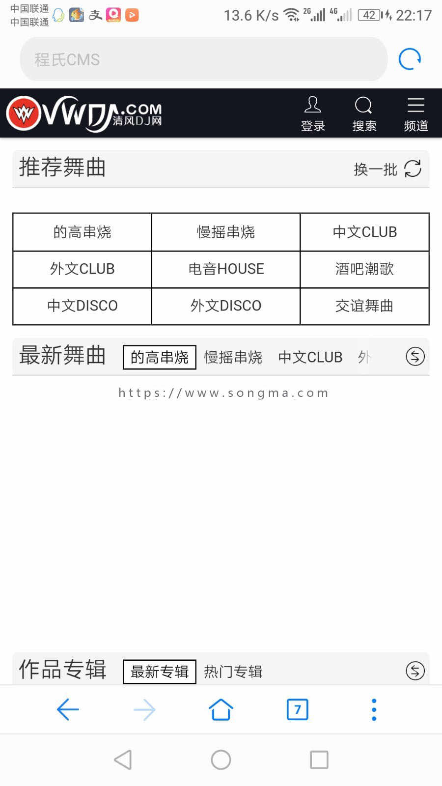 仿清风DJ音乐网dj网站整站源码带手机版