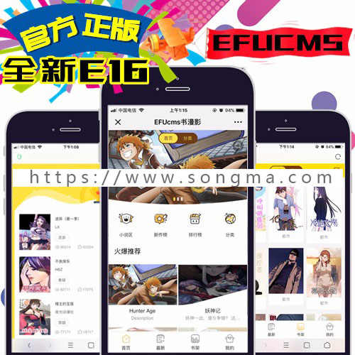 2019新版E16正版微信小说漫画网站分销系统源码