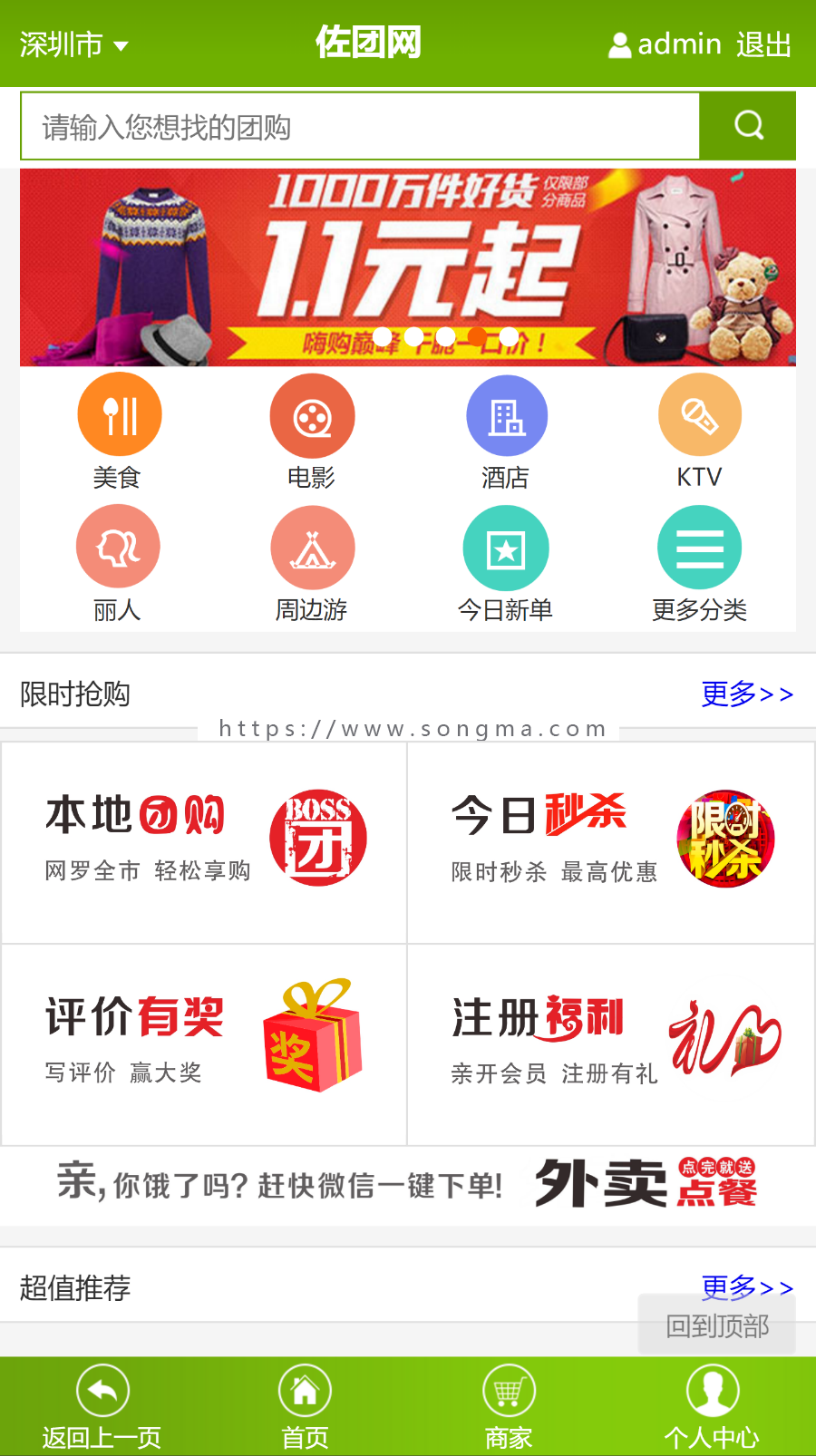 仿美团网电脑版加手机版加微信版 v1.0