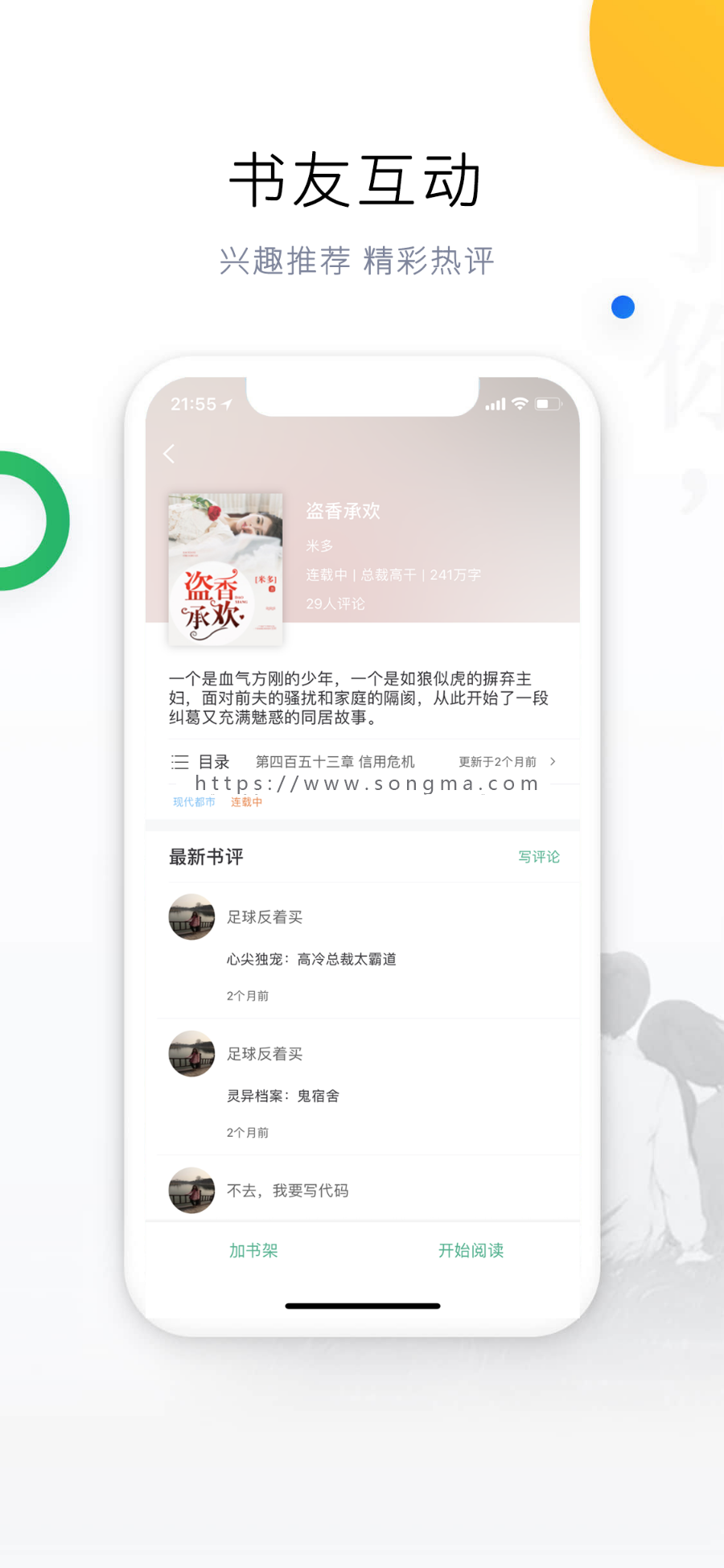 移动小说app包过审包上架