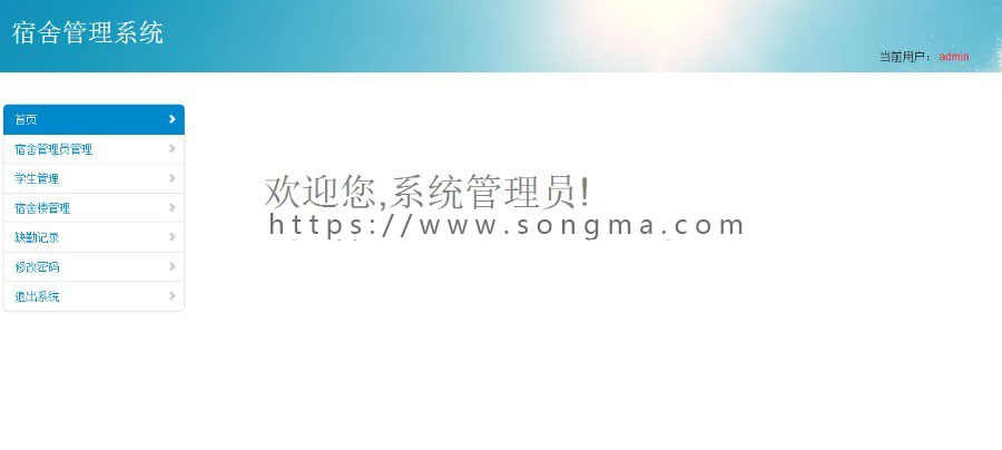 【可帮安装运行】学生宿舍管理系统源码学生宿舍java源码ssm框架mysql