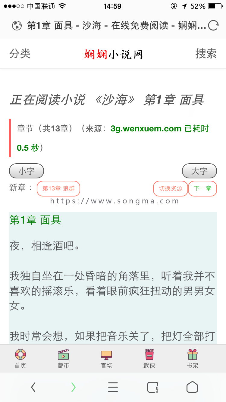 《娴娴小说》PHP+MySQL进行开发的PHP小说采集网站真正的懒人必备