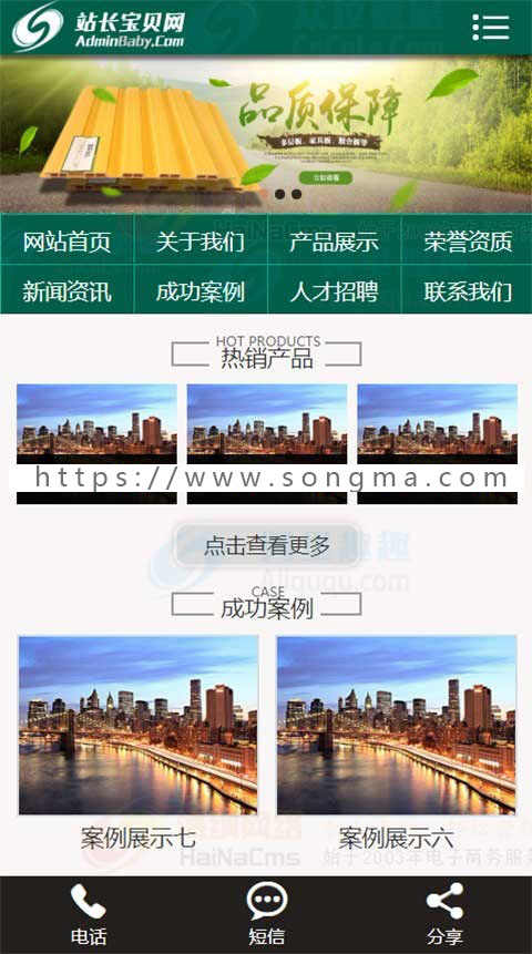 生态胶合板门业公司网站源码网站建设模版PHP手机自适应带后台seo