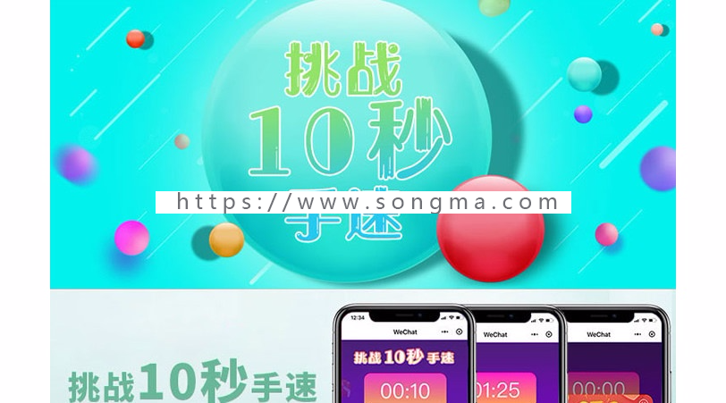 十秒挑战1.4.0 后台模块+前端小程序 解密开源版