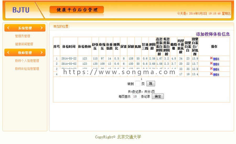 javaEE健康管理系统源码+数据库+文档+项目辅导视频