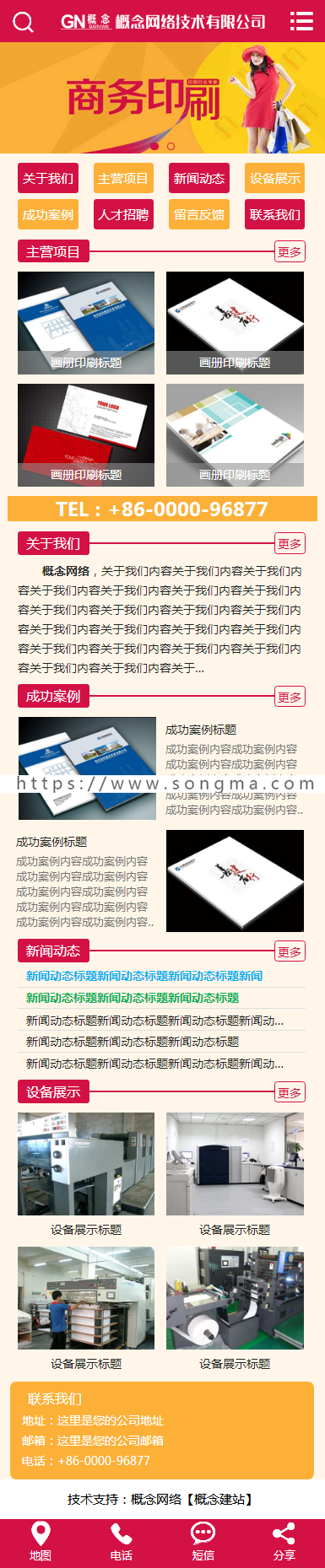 sdcms广告传媒行业红色风格网站源码手机模板asp带seo静态含后台