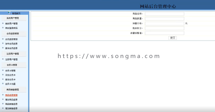 Java 超市积分管理系统源码+数据库+文档+项目辅导视频