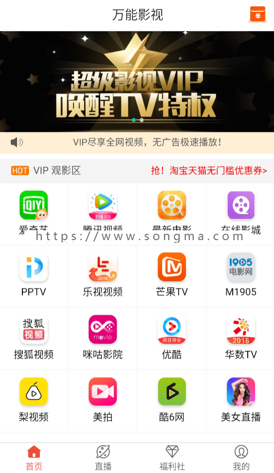 万能影视2.6五级代理分销推广版