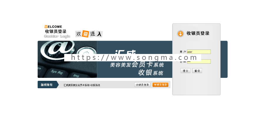 美容美发会员卡收银管理软件源码 ASP源码 上传即可运行