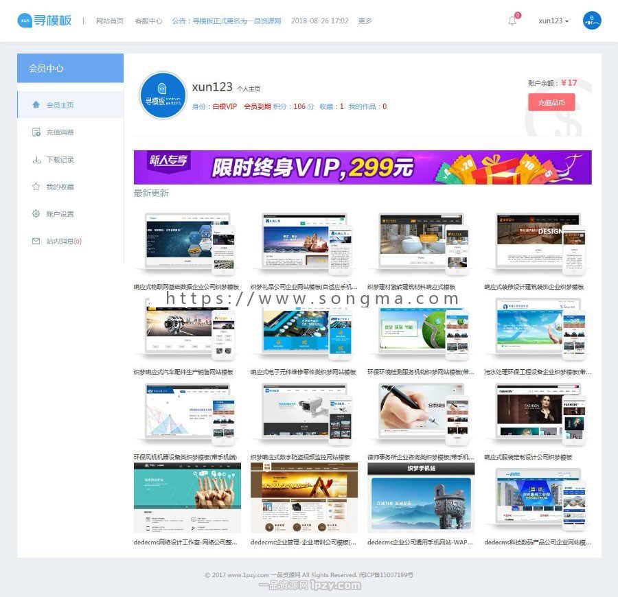 仿寻模板一品资源网自用官网模板源码下载站（带手机模板）