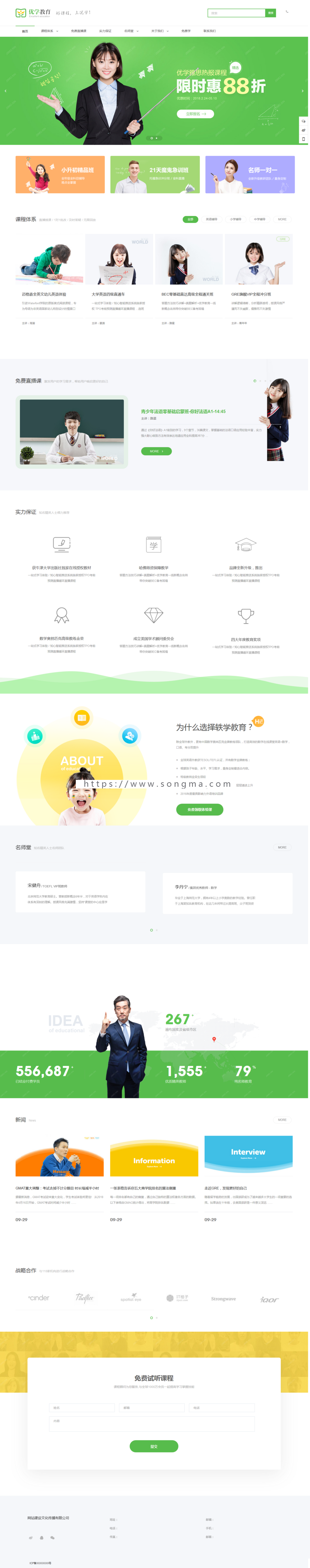 织梦html5绿色大气在线直播课程教育平台模板，辅导教育培训网站源码自适应手机版移动