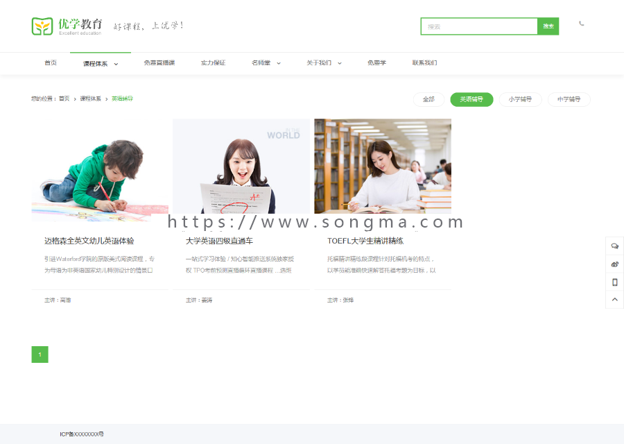 织梦html5绿色大气在线直播课程教育平台模板，辅导教育培训网站源码自适应手机版移动