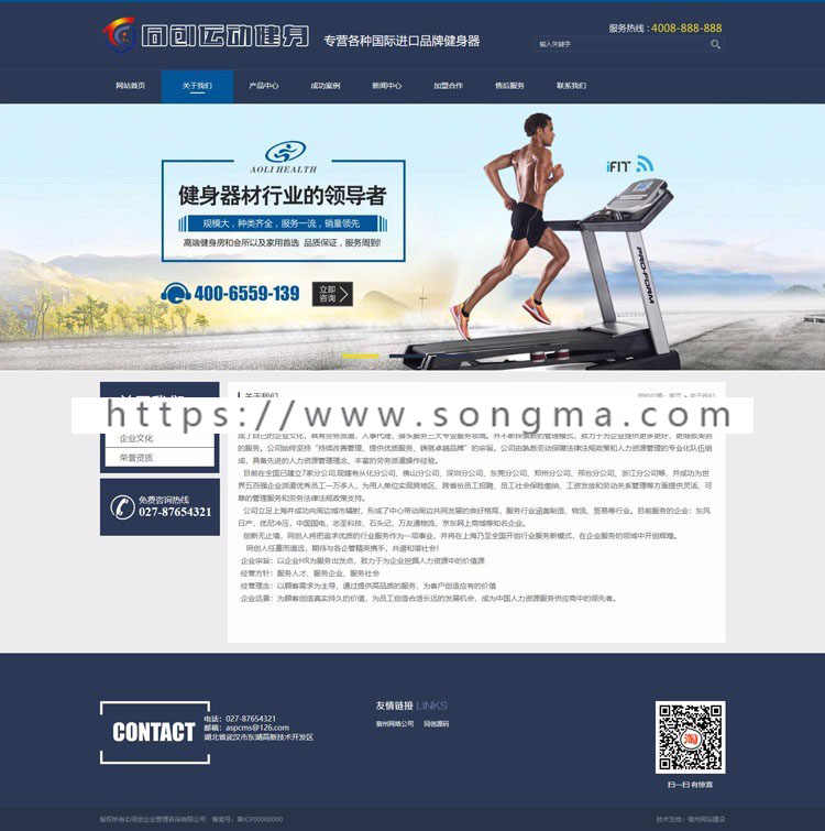 新品健身设备网站建设源码程序 运动器械网站源码模板带手机网站