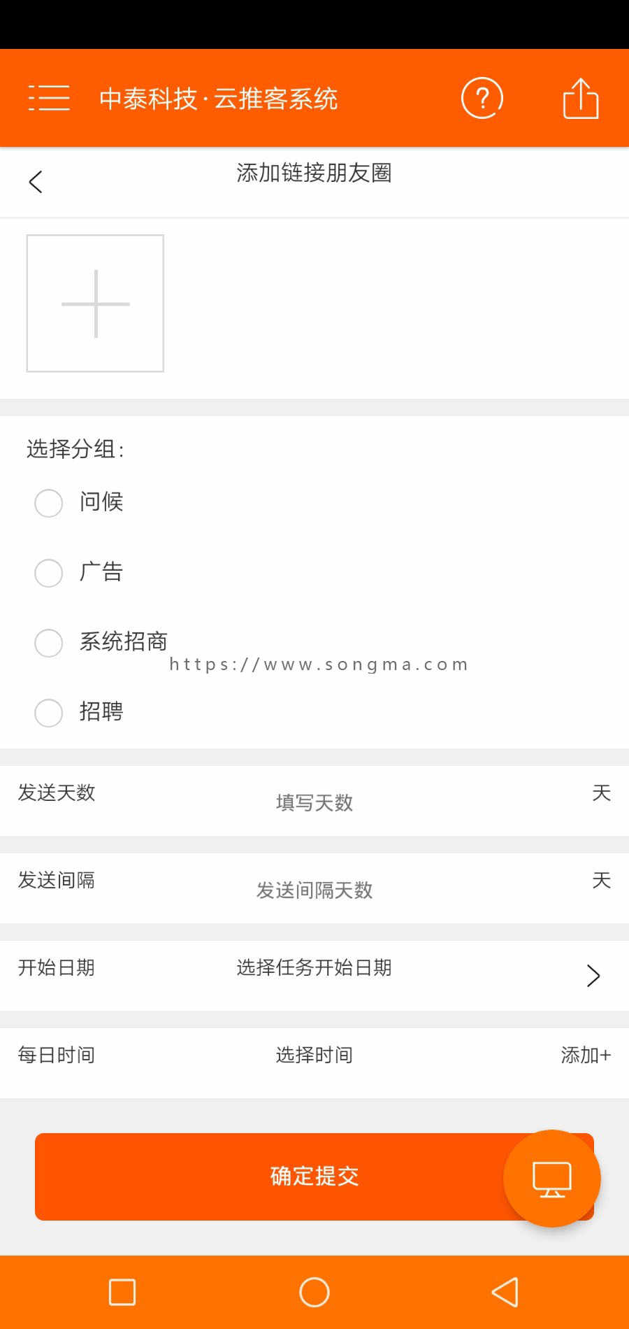 云推客APP  全网独家定时发布朋友圈系统