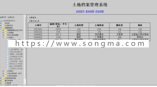 javaEE土地档案管理系统源码+数据库+文档+项目辅导视频