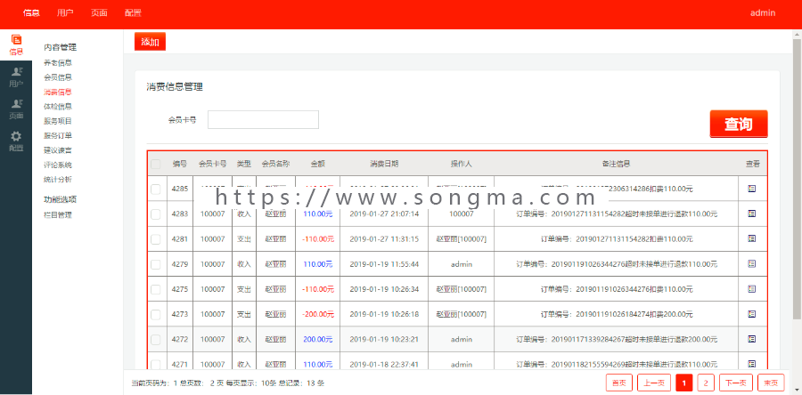 心愿社区智慧养老院信息化管理系统