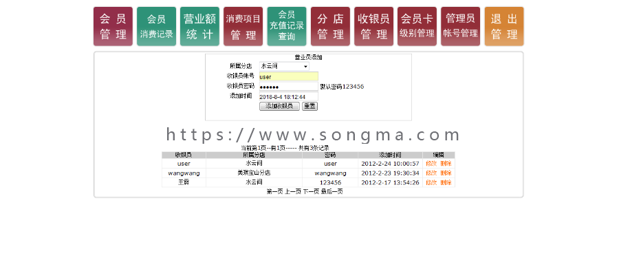 美容美发会员卡收银管理软件源码 ASP源码 上传即可运行