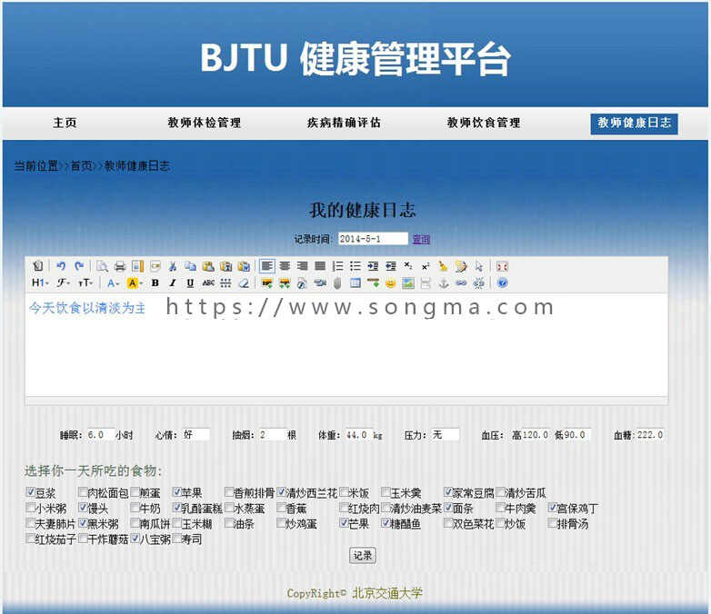 javaEE健康管理系统源码+数据库+文档+项目辅导视频