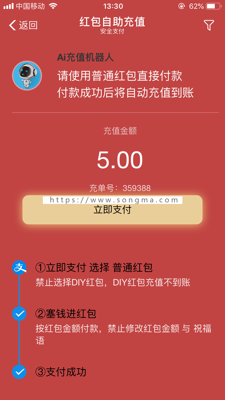 个人免签/支付红包模式/无风控/稳定/H5跳转/秒回调/