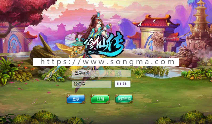 修仙传源码 修仙330游戏源码 手机+电脑自适应