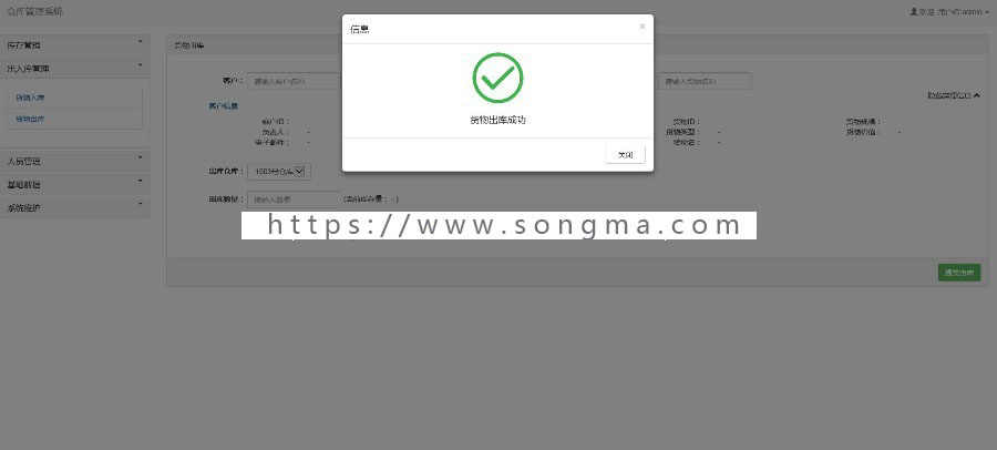 【可帮安装运行】java+ssm进销存管理系统源码仓库管理系统出入库管理