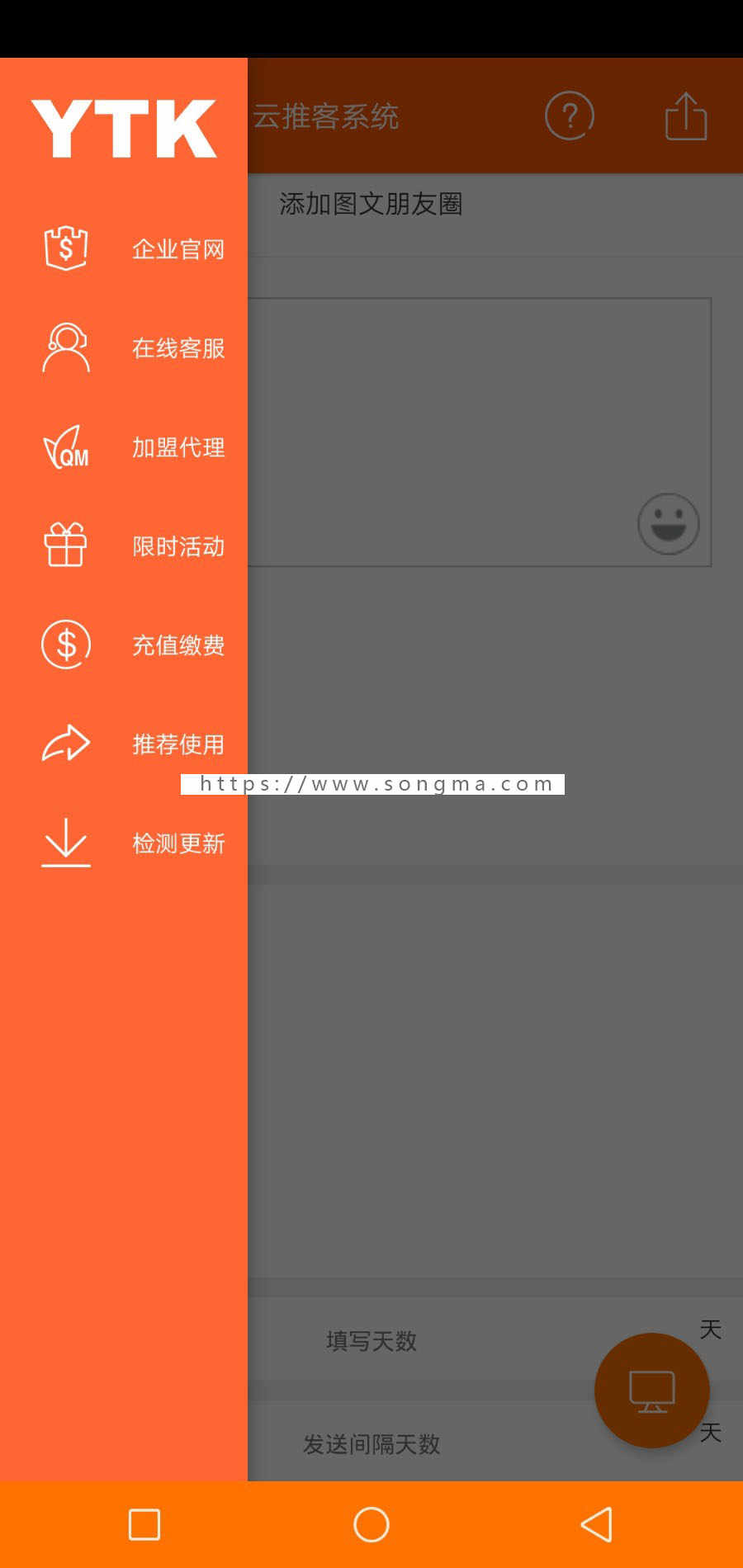 云推客APP  全网独家定时发布朋友圈系统