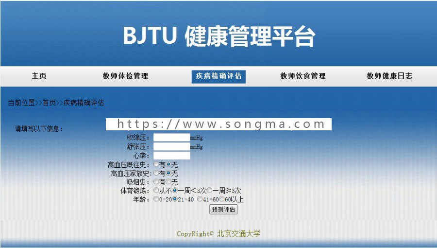 javaEE健康管理系统源码+数据库+文档+项目辅导视频