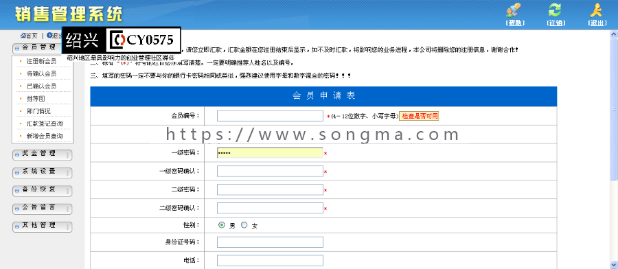 ASP销售管理系统业务管理源码网站会员奖金公告管理源码