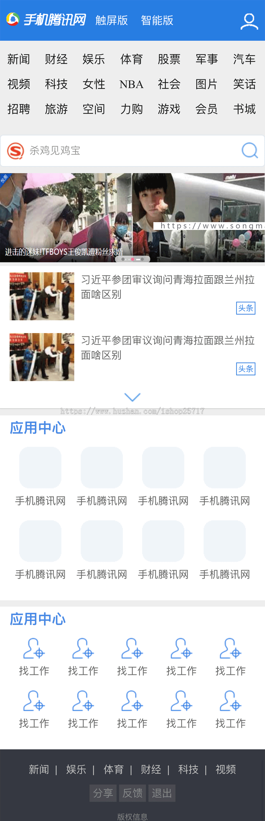PHPCMSV9仿腾讯WAP模板带会员中心