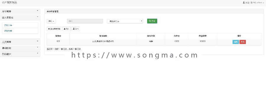 【可帮安装运行】java+ssm进销存管理系统源码仓库管理系统出入库管理