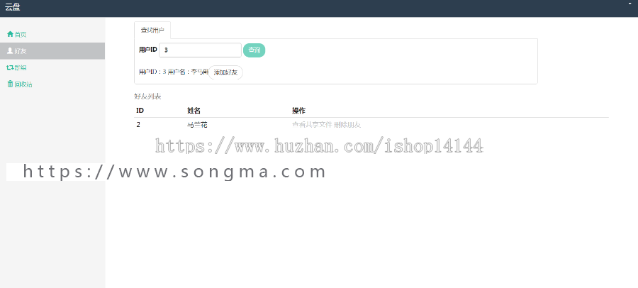 【可帮运行安装】java ssm云盘网盘系统源码文件管理分享系统源码