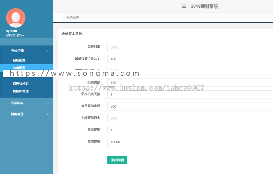 2019最简单的理财系统源码，只有利息跟佣金