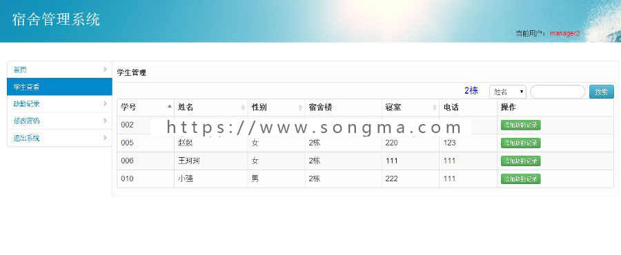 【可帮安装运行】学生宿舍管理系统源码学生宿舍java源码ssm框架mysql