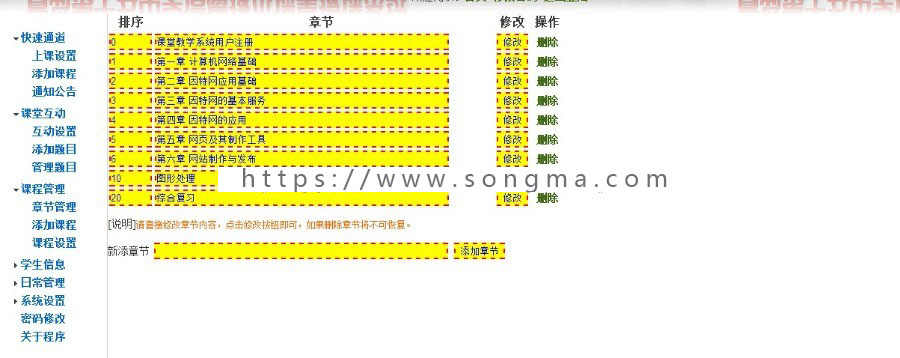 asp信息技术课堂教学系统asp网络课程教学源码网站网络课程教学
