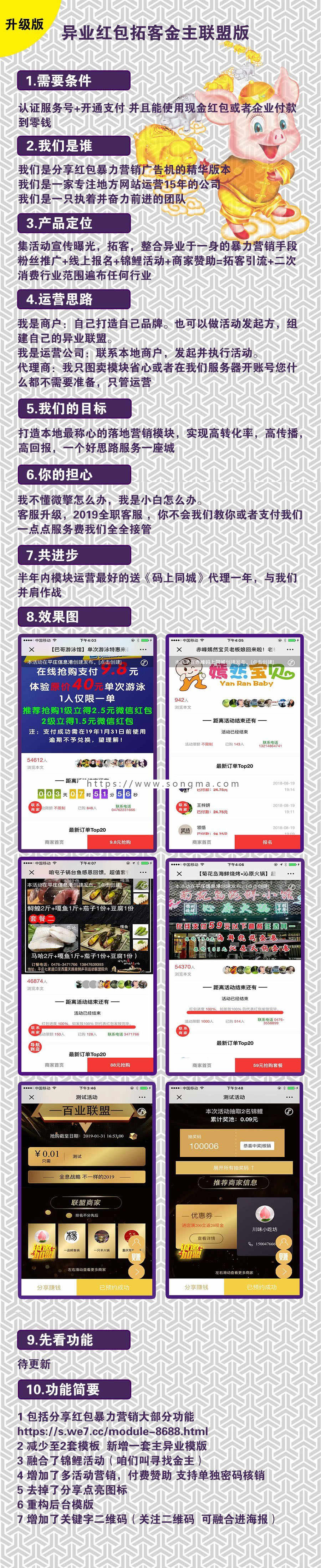 去授权-全开源！异业锦鲤红包拓客 v1.0.5 全开源破解版