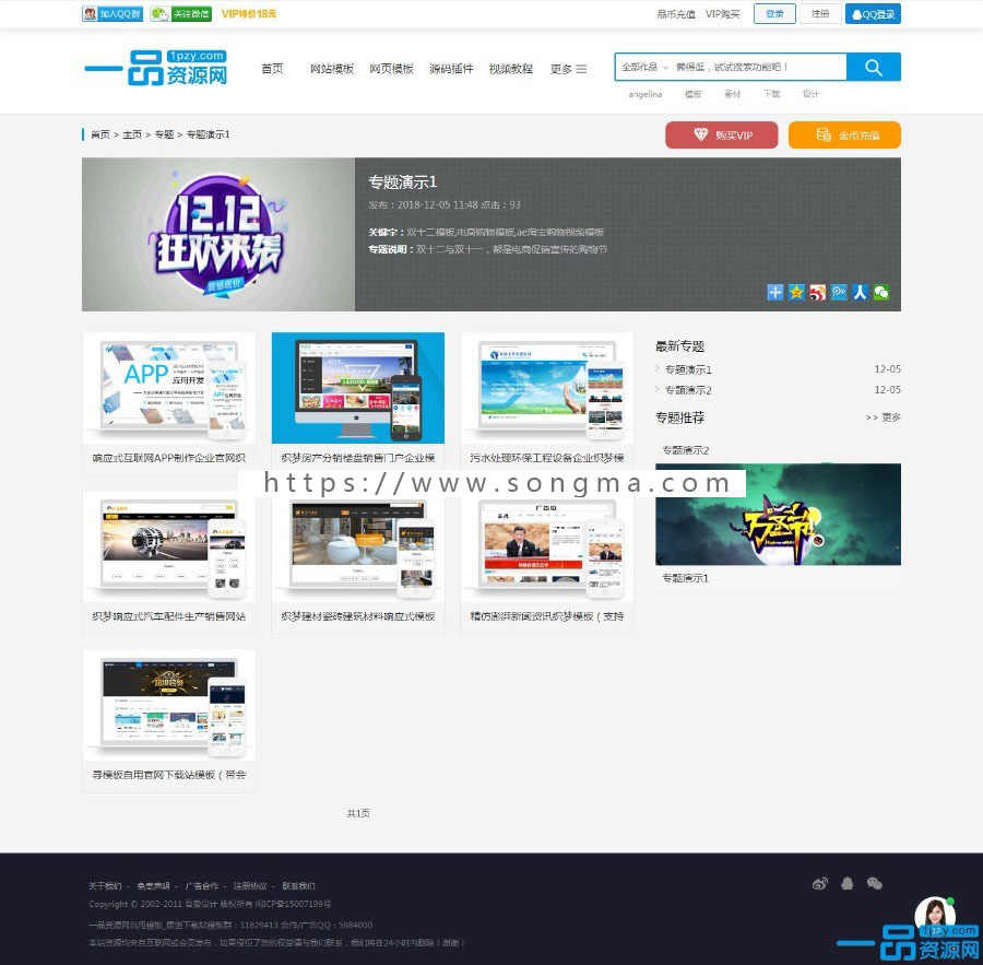 仿寻模板一品资源网自用官网模板源码下载站（带手机模板）
