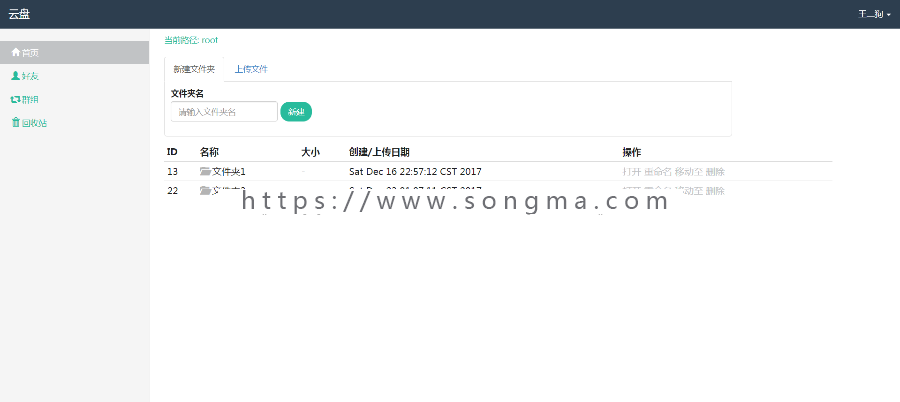 【可帮运行安装】java ssm云盘网盘系统源码文件管理分享系统源码