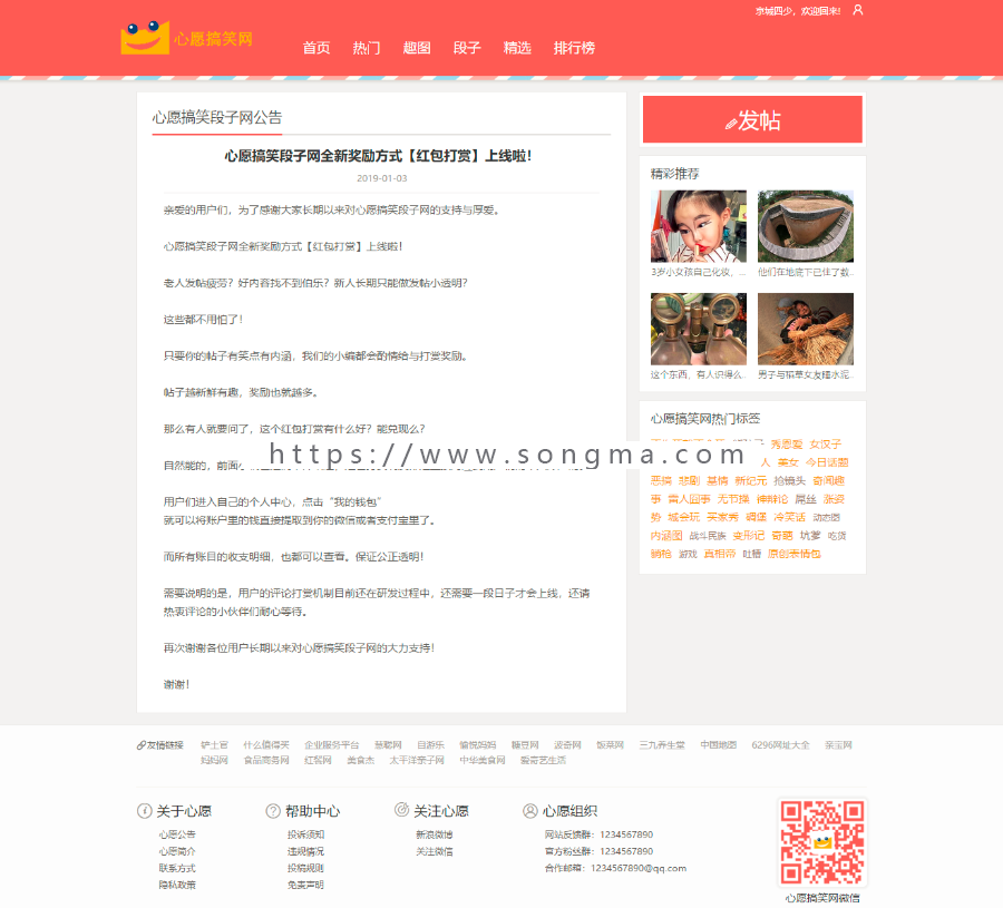 心愿搞笑段子网站源码幽默笑话娱乐类门户网站源码
