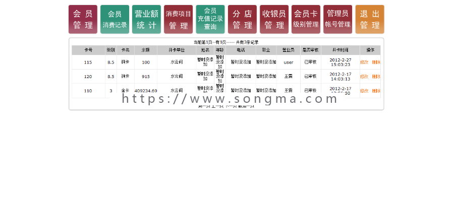 美容美发会员卡收银管理软件源码 ASP源码 上传即可运行