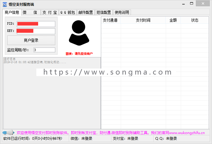 第三方免签约支付平台，码支付软件免签约微信支付宝QQ支付宝实时生成个人免签约二