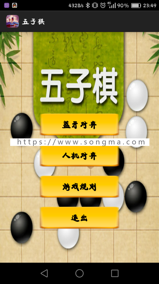 【可帮安装运行】android五子棋源码蓝牙对战五子棋源码