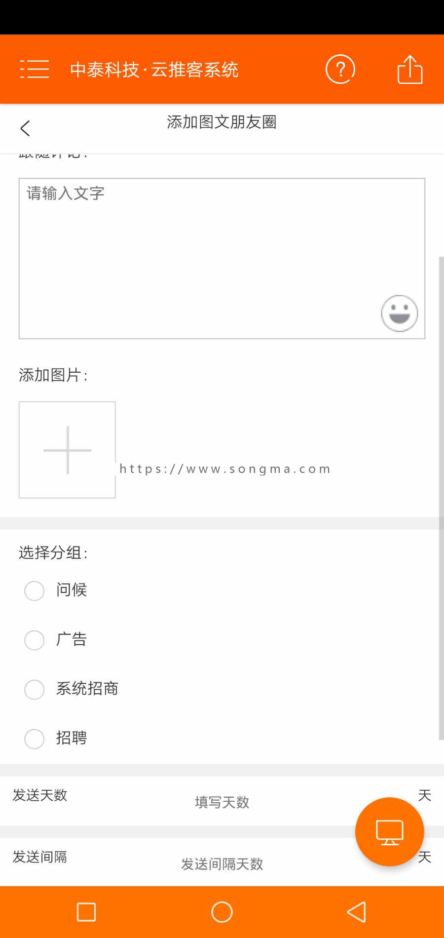 云推客APP  全网独家定时发布朋友圈系统