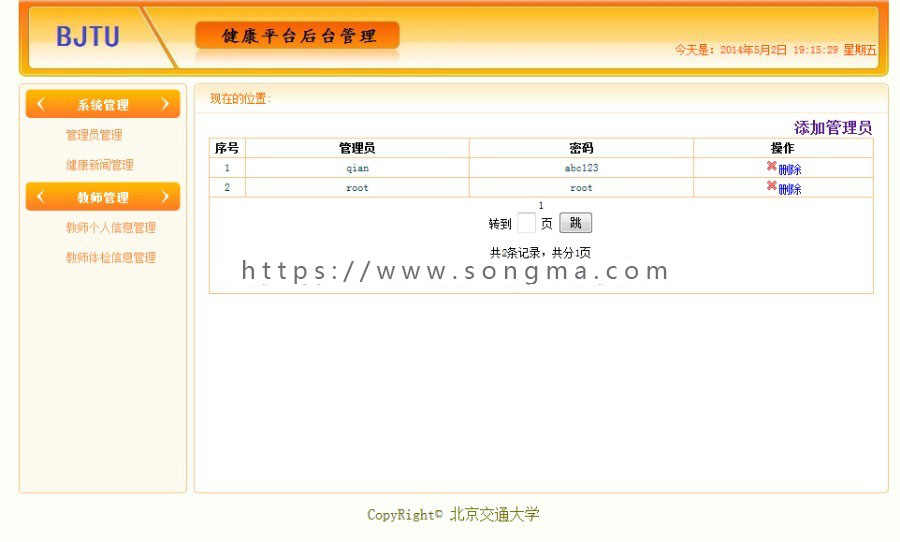 javaEE健康管理系统源码+数据库+文档+项目辅导视频