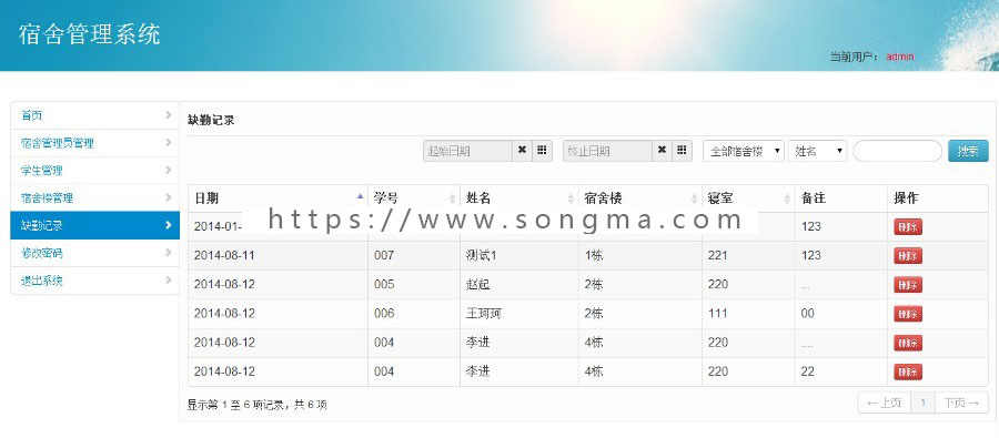 【可帮安装运行】学生宿舍管理系统源码学生宿舍java源码ssm框架mysql