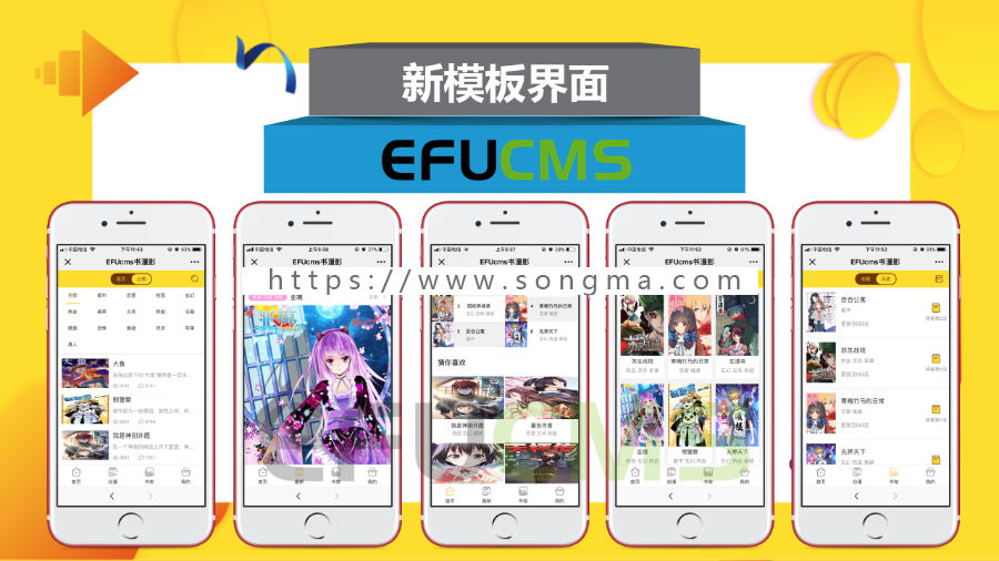 2019新版E16正版微信小说漫画网站分销系统源码