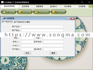 Java 陶瓷工厂进销存管理系统的设计与实现源码+数据库+文档+项目辅导视频