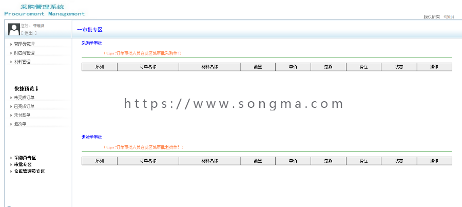 javaEE商品供应管理系统源码+数据库+文档+项目辅导视频