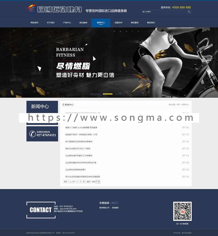新品健身设备网站建设源码程序 运动器械网站源码模板带手机网站