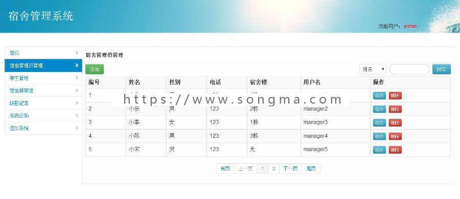 【可帮安装运行】学生宿舍管理系统源码学生宿舍java源码ssm框架mysql